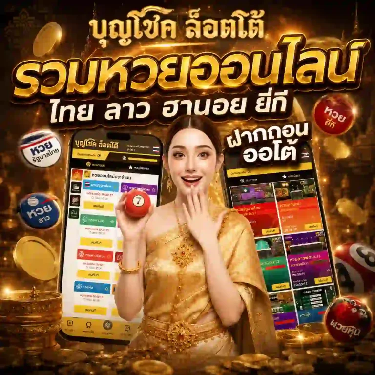 boonchoklotto