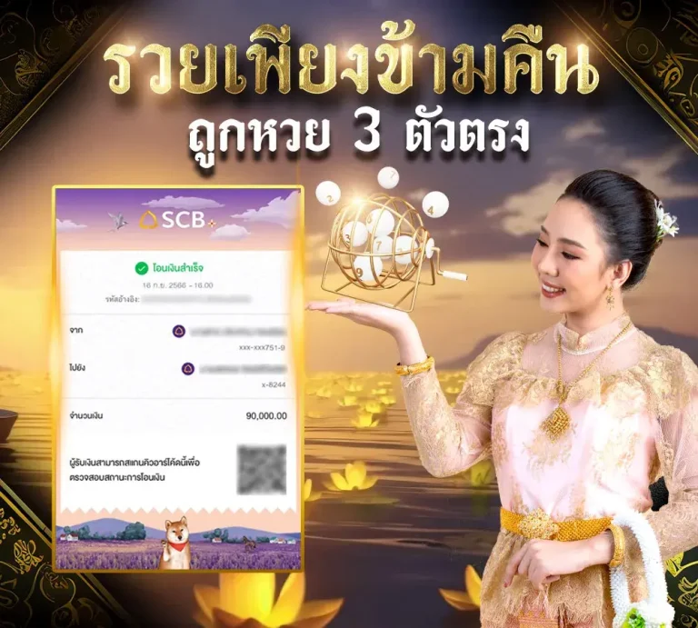 บุญโชค ล็อตโต้ สมัคร